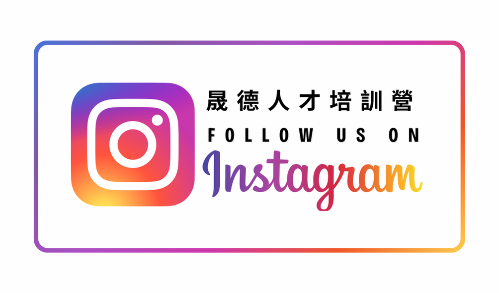 晟德人才培訓營IG