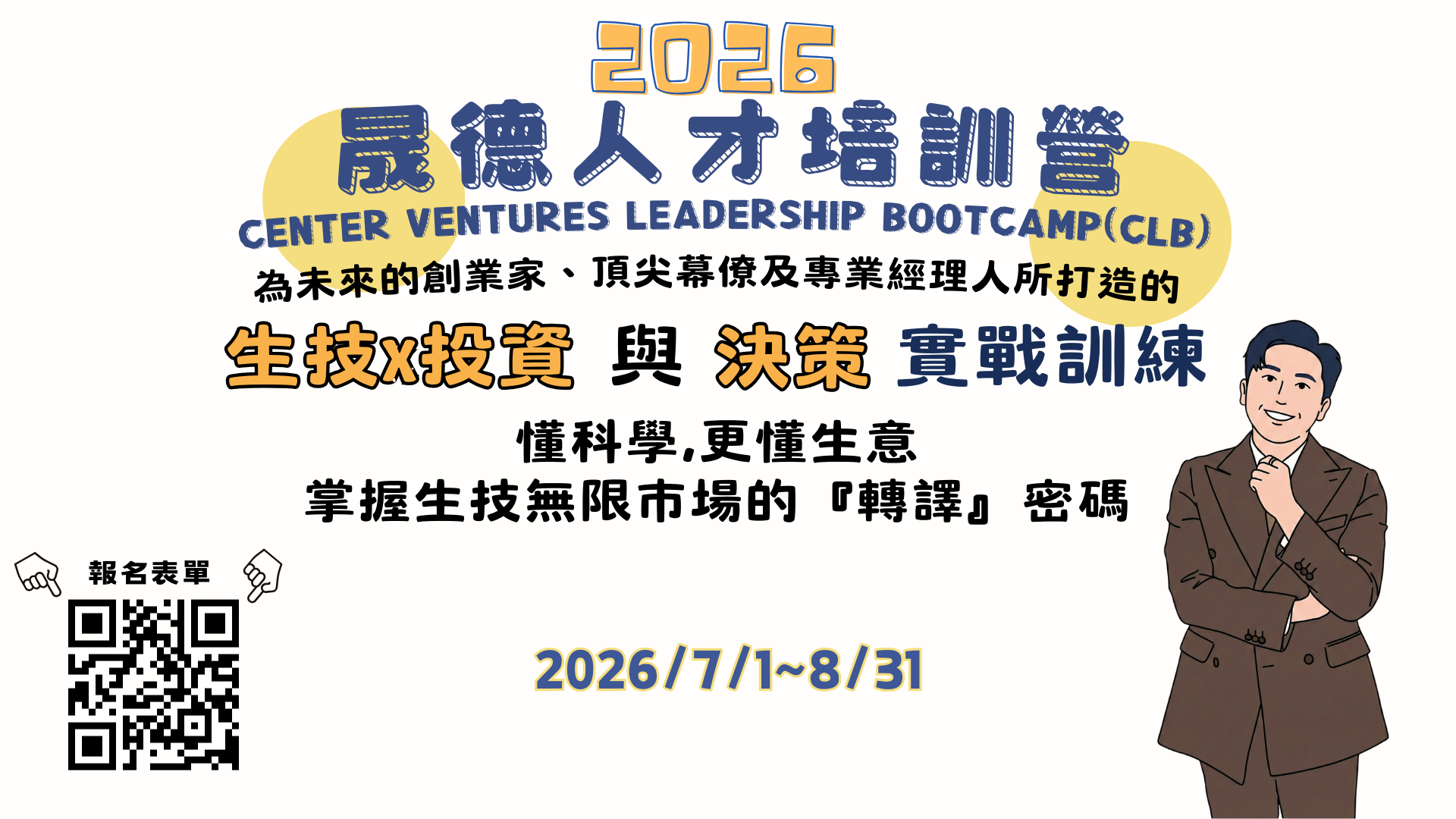 人才培訓營Banner